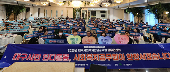 ‘단디돌봄’으로 더 나은 대구, 사회복지공무원이 앞장선다!