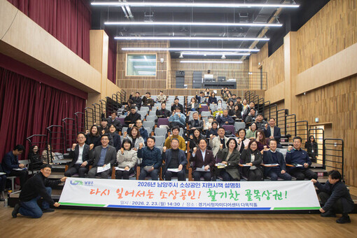 남양주시, ‘2026년 소상공인 지원시책 설명회’성료