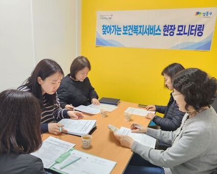 성동구, 찾아가는 보건·복지서비스 현장 모니터링 실시