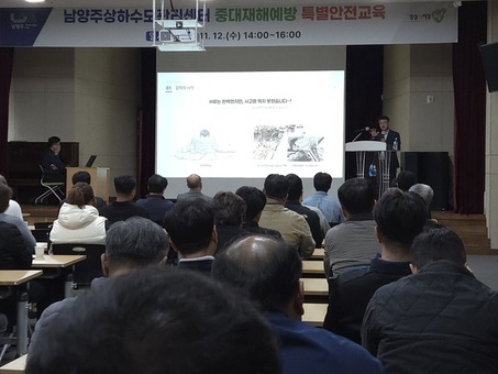 남양주시 상하수도관리센터, 현장 안전관리 강화 위해 특별안전교육 실시