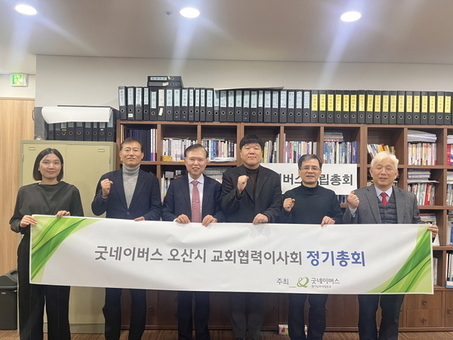 굿네이버스 경기남부사업본부, 교계후원이사회 오산지회 설립