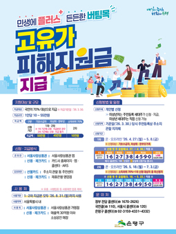 은평구, 구민 생활 안정 위한 '고유가 피해지원금' 27일부터 지급
