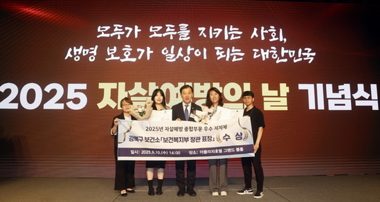 강북구, 보건복지부 장관 표창 수상…자살예방 정책 모범 사례로 주목