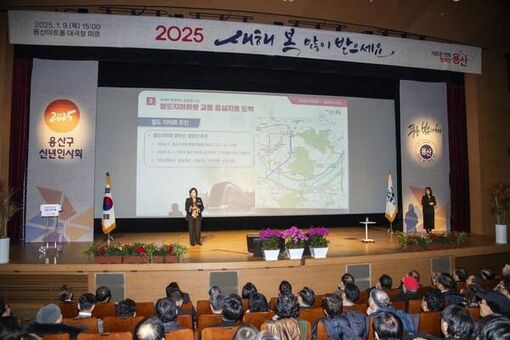 박희영 용산구청장, 신년인사회서 2025년 미션 제시