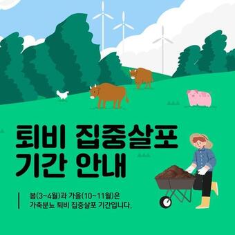 경기도, 퇴비 집중 살포기간 맞아 악취 관리 강화…도민 불편 최소화 총력