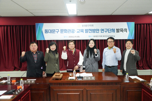 동대문구의회, ‘동대문구 문화관광·교육 발전방안 연구단체’ 발족식 개최