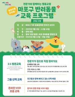 우리 댕쪽이가 달라졌어요. 마포구, 반려동물과 특별한 동행 참가자 모집
