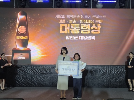 경남도, 제12회 행복농촌만들기 콘테스트, 3개 마을 수상 쾌거