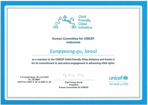 은평구, 유니세프 아동친화도시 상위단계 인증