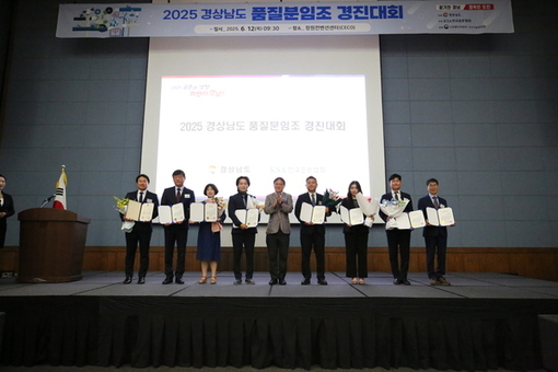 ‘경상남도 품질분임조 경진대회’ 개최,  38개팀 참가해 열띤 경연 펼쳐