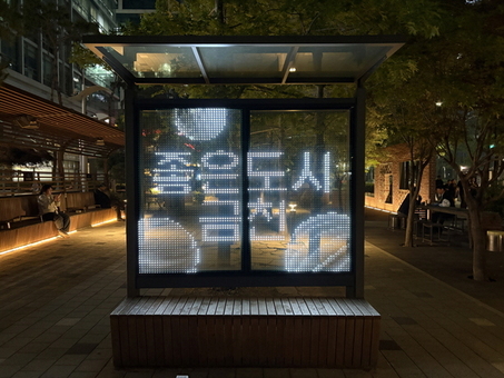 영상이 흐르는 쉼터, 금천의 이야기를 담다