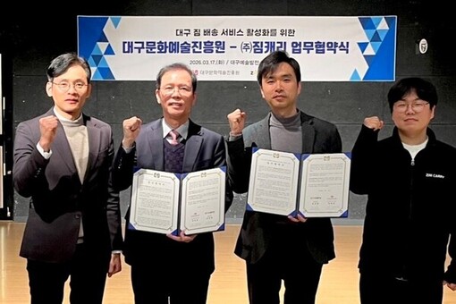 대구문화예술진흥원-짐캐리, 외국인 관광객을 위한 ‘짐 없는 대구여행’환경 조성 맞손