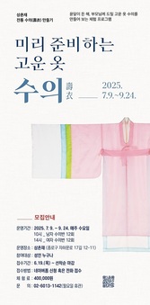 상촌재, 전통 수의 만들기 교육… “부모님께 특별한 선물”