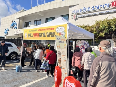 공무원연금공단, 서귀포향토오일장에서 지역사회 안전문화 확산
