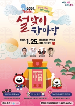 2025년 새해 복(福)’ 레드로드에서 한가득 받아가세요