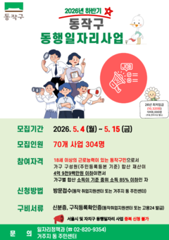 동작구, 2026. 하반기‘서울 동행일자리’참여자 모집