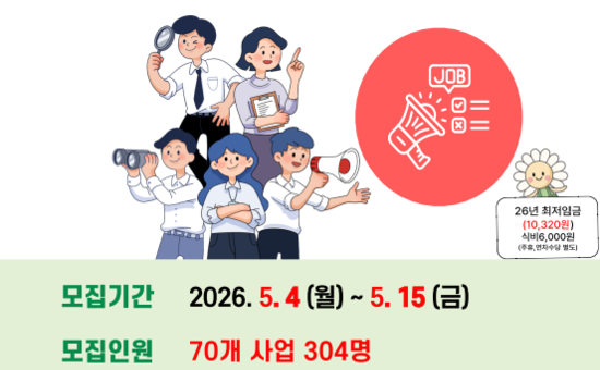 동작구, 2026. 하반기‘서울 동행일자리’참여자 모집