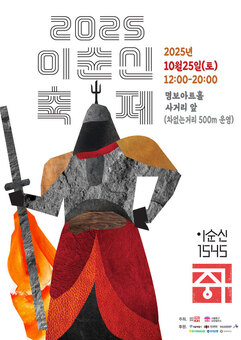 충무공의 고향 중구, '이순신 축제' 개최
