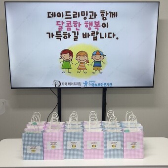 전주덕진아동보호전문기관·카페데이드리밍과 함께 ‘간식지원사업’진행