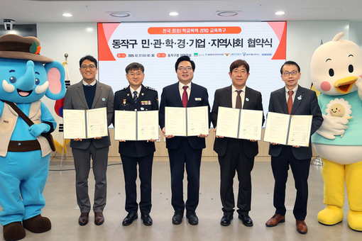 동작구, 전국 최초 ‘민·관·학·경·기업·지역사회’ 협력으로 학교폭력 대응 나선다