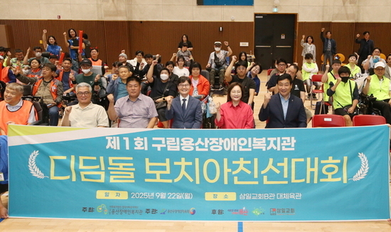 박희영 용산구청장, 제1회 구립용산장애인복지관 디딤돌 보치아 친선대회 참석