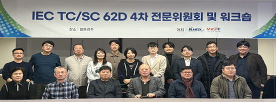 IEC/TC 62D 국제표준 워크숍 성료