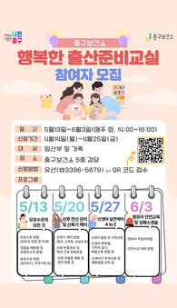 중구, ‘행복한 출산준비교실’ 참여자 모집