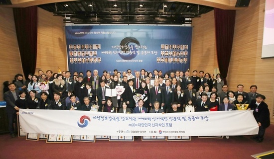 한국신지식인협회 중앙회 제60회 신지식 포럼 및 제46회 신지식인 인증식 성황리에 마쳐