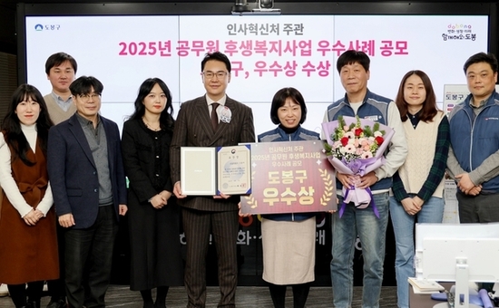 서울시 자치구 최고…도봉구, 인사혁신처 후생복지 우수사례 공모서 ‘우수상’