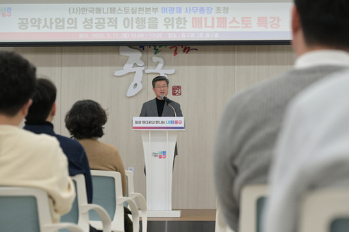 중구, 직원대상 매니페스토 특강 개최