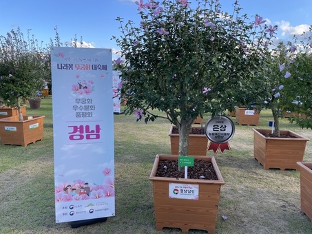경남도, 2025년 무궁화 우수분화 품평회 은상 수상