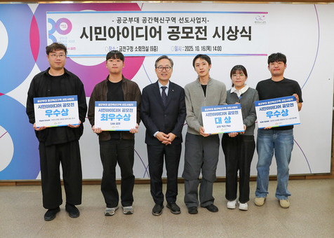 금천구, 공군부대 부지 개발 위한 시민 아이디어 공모전 수상작 발표
