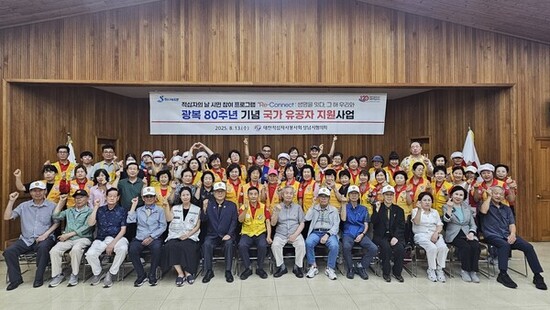 광복 80 주년·대한적십자사 창립 120주년 기념 경수고속도로와 함께 하는 국가유공자 지원 사업 개최