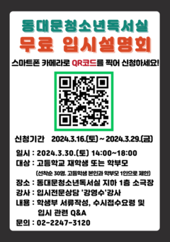 동대문구시설관리공단,“대학입시 무료설명회”행사 개최