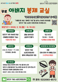 초보자도 직장인도 부담 없이…양천구 ‘아버지 봉제교실’ 참여자 모집