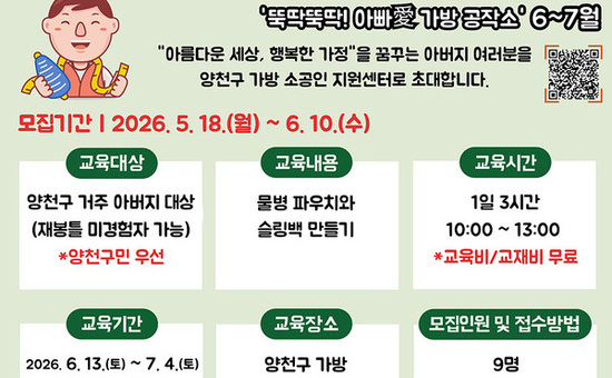 초보자도 직장인도 부담 없이…양천구 ‘아버지 봉제교실’ 참여자 모집