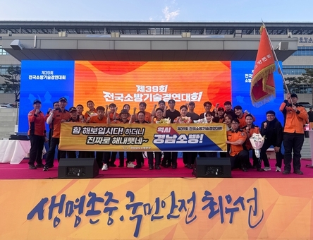 경남소방, 제39회 전국소방기술경연대회  종합 우승 쾌거... 18년 만에 대통령상 수상