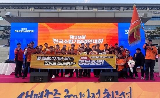 경남소방, 제39회 전국소방기술경연대회  종합 우승 쾌거... 18년 만에 대통령상 수상