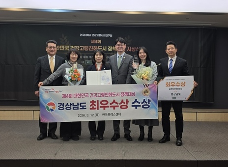경남도, ‘제4회 대한민국 건강고령친화도시 정책대상’ 최우수상 수상