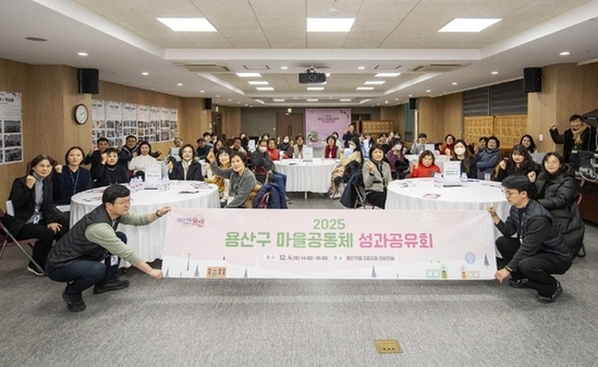 용산구, 2025 마을공동체 공모사업 성과공유회 ‘보람’