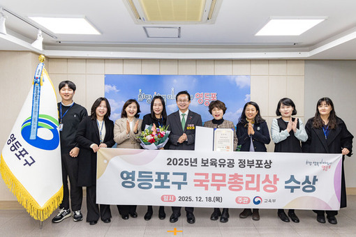 영등포구, 2025년 보육분야 최초 ‘국무총리’기관 표창 수상