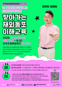 강북청소년문화정보도서관, 최태성과 함께하는 ‘찾아가는 재외동포 이해교육’ 개최