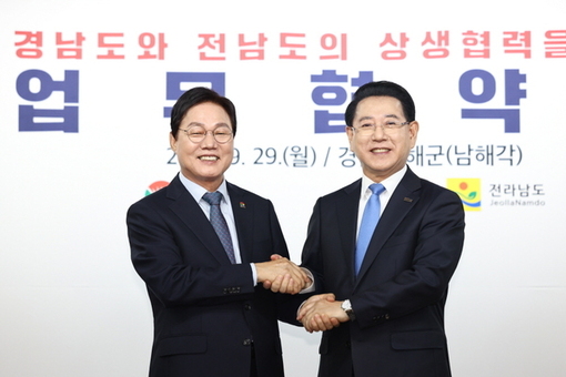 경남·전남, 남해안 상생 위해 손잡다