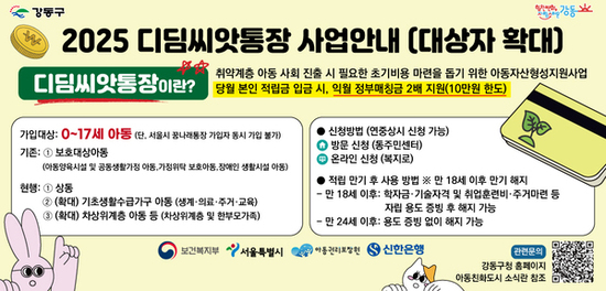 저축하면 최대 3배! 강동구, 디딤씨앗통장 가입대상 대폭 확대 