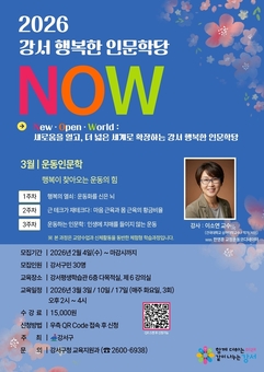 치매 들지 않는 뇌 운동부터 자세 교정까지 ...강서구가 제안하는 '운동 인문학' 