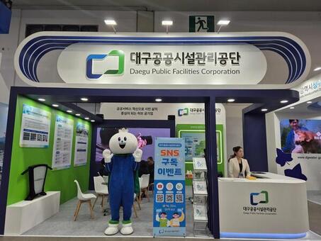 대구공공시설관리공단, 대한민국 국제물주간 2025 홍보부스 운영