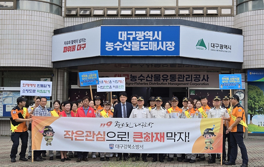 대구농수산물유통관리공사, ‘안전 최우선’ 추석명절 대비 현장 점검 실시