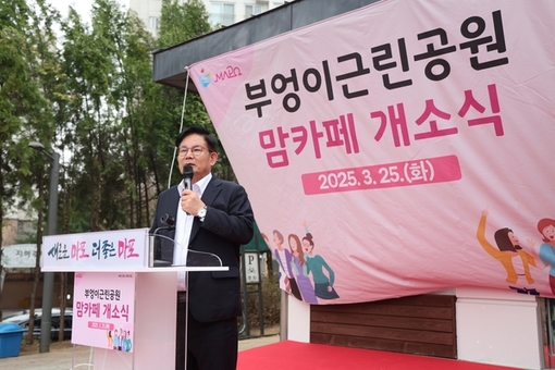 ‘자연을 품은 엄마의 공간’ 마포구, 부엉이근린공원 맘카페 문 활짝
