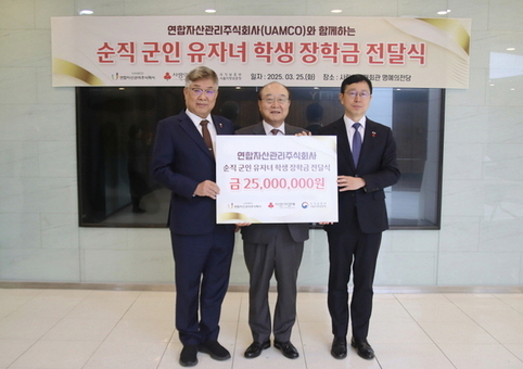 연합자산관리(주), 순직 군인 유자녀 학생 장학금 2,500만원 기탁