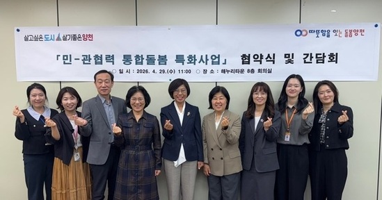 양천구, 어르신 삶 가까이로 찾아가는 ‘통합돌봄 특화사업’ 본격 추진